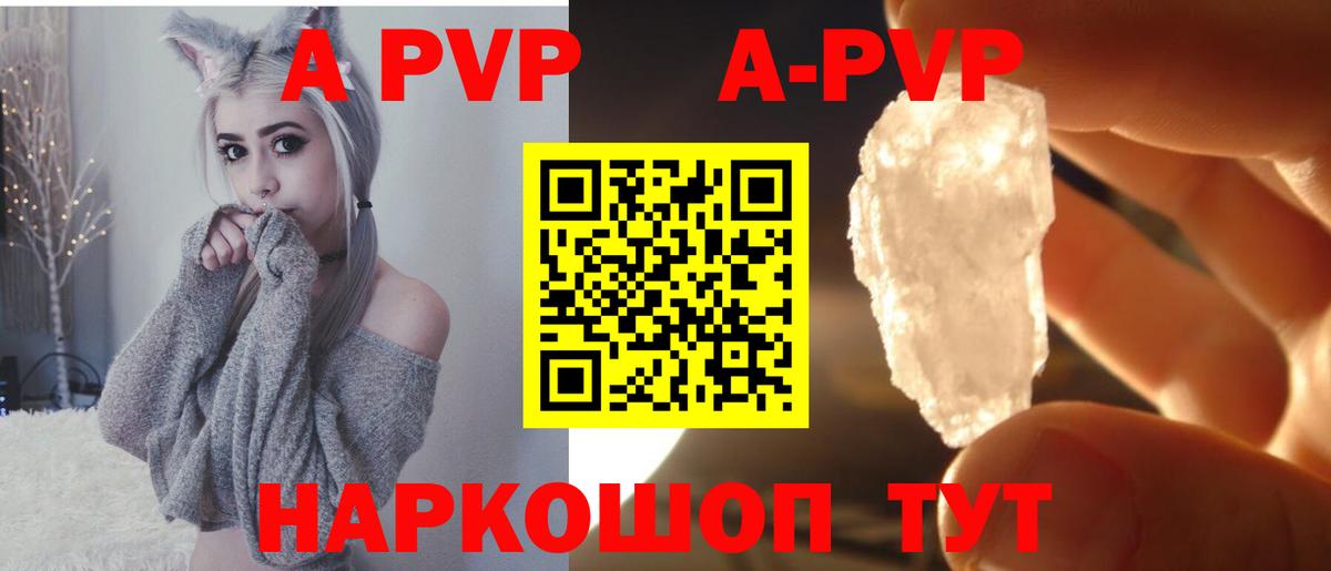 Alpha PVP Crystall Томск