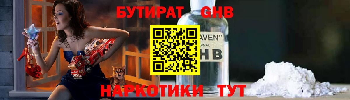 Томск  БУТИРАТ BDO 33%  Вход с VPN 