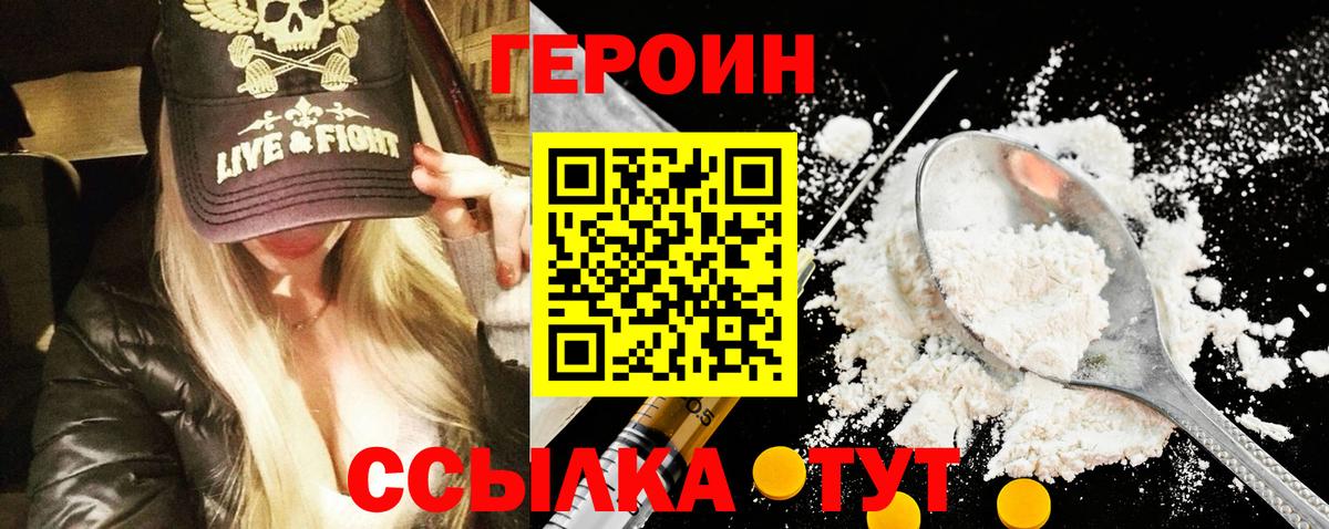 ГЕРОИН хмурый Томск