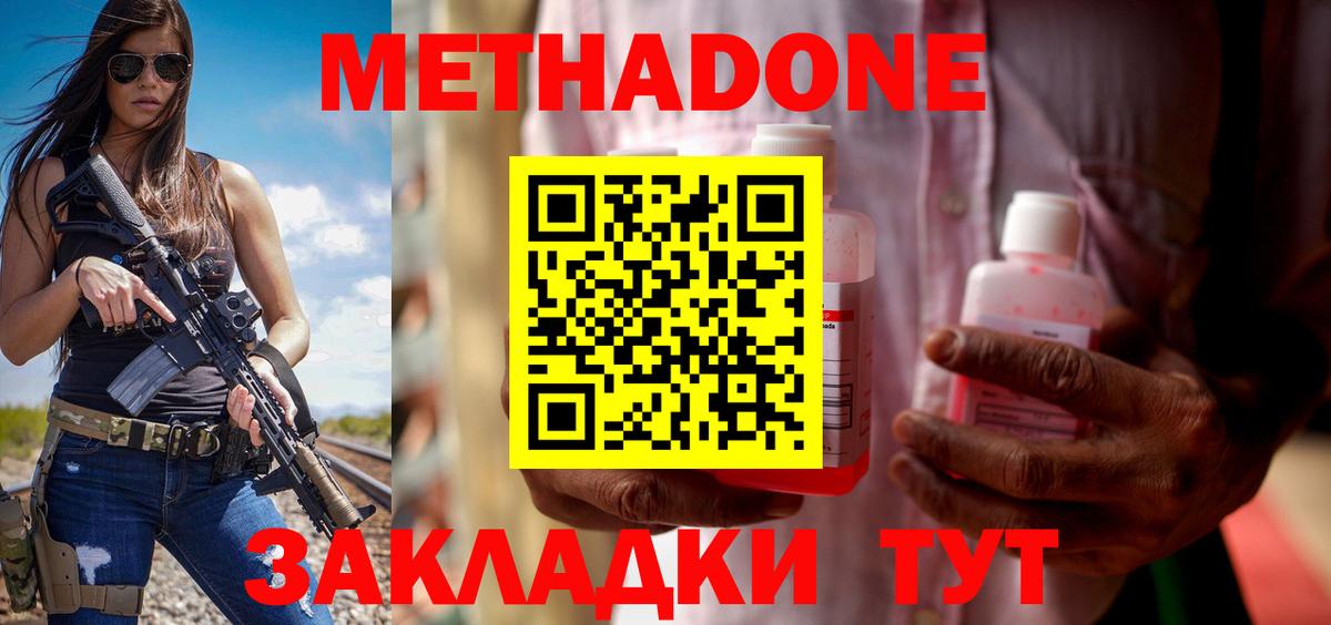МЕТАДОН VHQ  Вход с VPN  Томск 